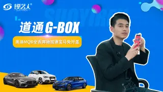 道通G-BOX主要功能介绍