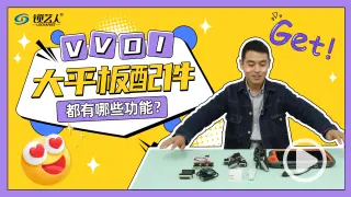 VVDI大平板配件功能讲解