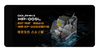 Xhorse海豚2代XP-005L数控钥匙机他来了