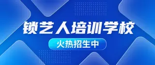 锁匠培训学校-锁艺人汽车解码培训火热招生中