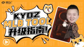 KYDZ MLB TOOL升级指南
