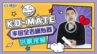 KD 丰田MATE OBD匹配仪视频讲解
