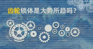 指纹锁齿轮锁体你真正了解吗？