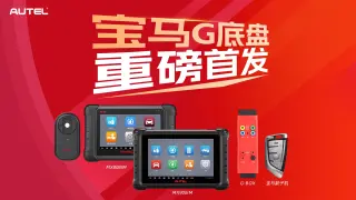 道通升级讯息 : 新增BMW F/G底盘BDC02防盗系统钥匙增加功能