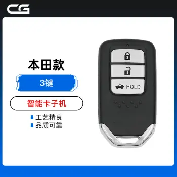 CG-本田款智能卡子机-3键