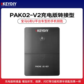 KD- PAK02-V2转接盒-充电版宝马G/U平台手机钥匙手机钥匙