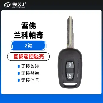 雪佛兰科帕奇遥控匙壳2键