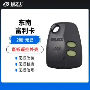 东南得力卡遥控匙壳    壳原厂