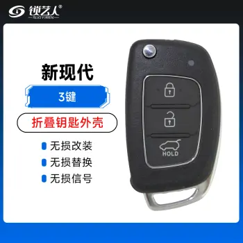 新现代折叠钥匙壳-3键 名图 IX35 IX45 朗动 新胜达