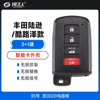 丰田陆逊/酷路泽款-改0020电路板-智能卡外壳-3+1键-35号	