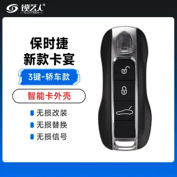 新款-保时捷卡宴MLB智能卡外壳-轿车款-3键 适用墨菲 KYDZ钥匙