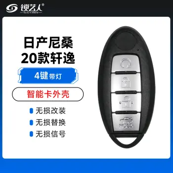 日产尼桑20款轩逸 带灯智能卡壳-4键