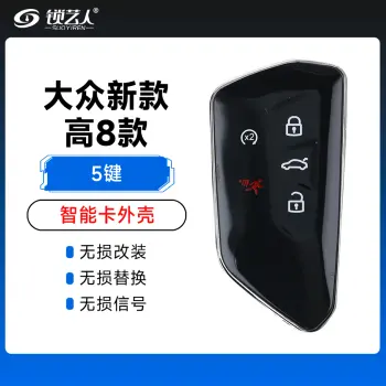 大众新款高尔夫/高8款智能卡外壳-5键 适配子机外壳 智能卡替换壳