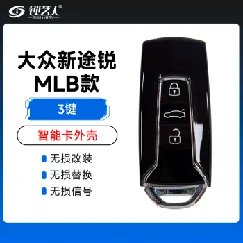 大众-新途锐款MLB智能卡替换壳-3键