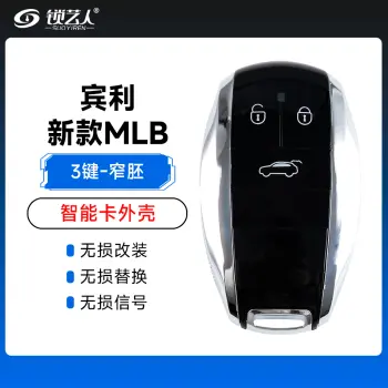 宾利新款MLB智能卡替换壳-3键 窄胚