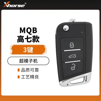 VVDI超模子机 MQB高七款 3键 折叠遥控子机 Xhorse