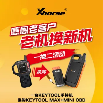 VVDI秃鹰KEY TOOL 手持机换购 KEY TOOLMAX+MINI OBD TOOL套餐 尾款