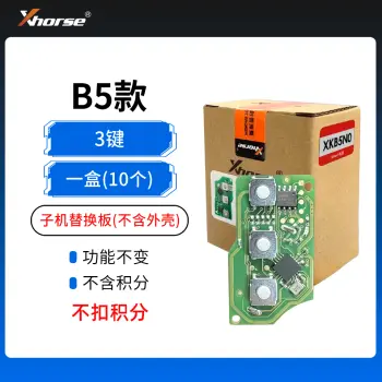 【不扣积分】VVDI-B5款子机主板10个装-不带积分 Xhorse 