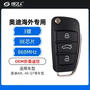奥迪OEM折叠遥控-3键-8E芯片-868MHz【海外专用】