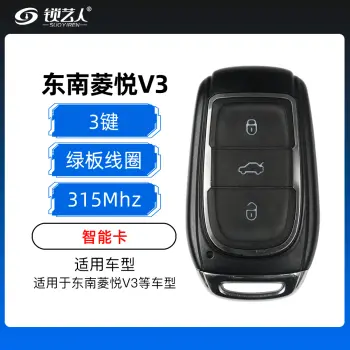 东南菱悦V3智能卡（绿板线圈）-3键-315MHz 菱悦V3智能卡