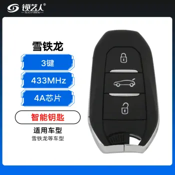 雪铁龙智能卡-3键-433MHz-4A芯片