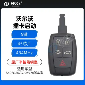 沃尔沃S40/C30/C70/V70智能钥匙-5键-434MHz-48芯片-原厂 半智能 插卡启动