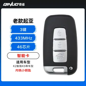 起亚智能卡-3键-433MHZ-46芯片-优控高品质  起亚 K5智跑K2秀尔智能遥控器