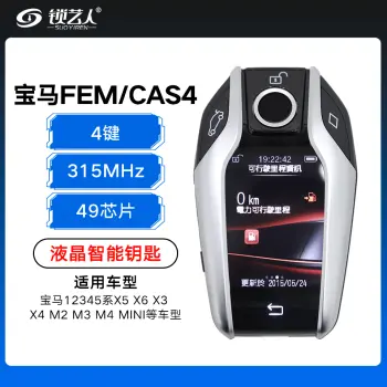 宝马FEM/CAS4液晶智能钥匙-315/433频率-4键-49芯片 豪华双向版 全合金质感