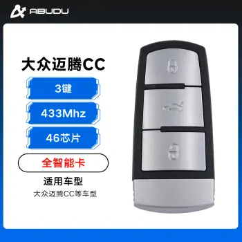 大众迈腾CC智能卡-3键-433MHz-46芯片  全智能钥匙 CC 迈腾46全智能卡