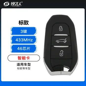标致智能卡-3键-433MHz-46芯片
