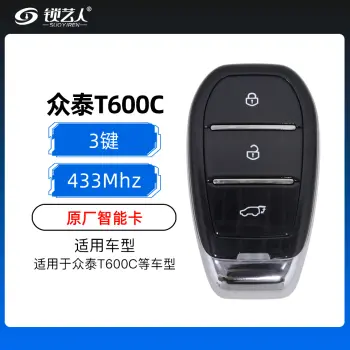 众泰T600C智能卡-3键-433MHz-原厂