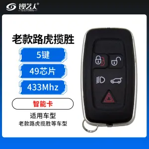 老款路虎揽胜智能卡-5键-433Mhz-49芯片