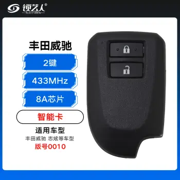 丰田威驰 致炫智能钥匙-0010-8A芯片-433MHZ-原厂 2键3键可选
