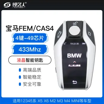 宝马FEM/CAS4液晶智能钥匙-315/433频率-4键-49芯片 触屏钥匙
