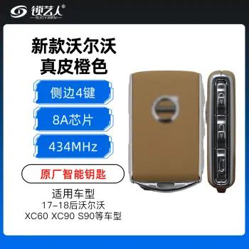 新款沃尔沃VOLVO智能卡-侧边4键-434MHz-8A芯片-【真皮橙色】-原厂 