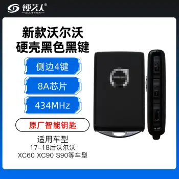 新款沃尔沃VOLVO智能卡-侧边4键-434-8A-【硬壳黑色-侧键黑色】-原厂 