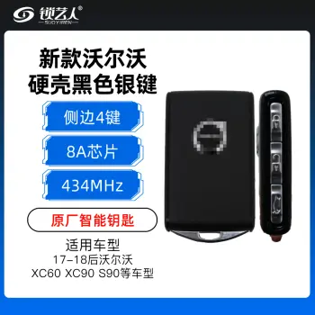 新款沃尔沃VOLVO智能卡-侧边4键-434MHz-8A芯片-【硬壳黑色-侧键银色】-原厂