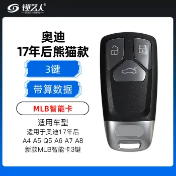 墨菲MOFIA 奥迪17年后熊猫款MLB智能卡-3键「带3次数据计算」