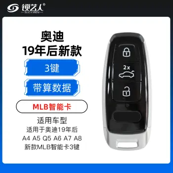 墨菲MOFIA 奥迪19年后新款MLB智能卡-带算数据-3键