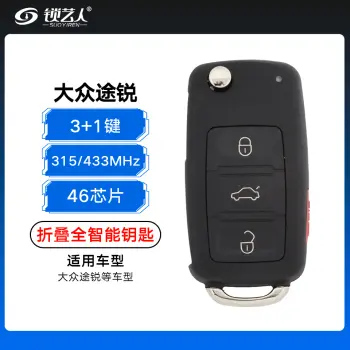 大众途锐折叠全智能钥匙-3+1键-315/433MHz-46芯片