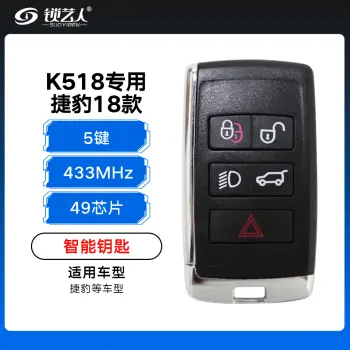K518专用-捷豹18款智能钥匙-5键-433MHz-49芯片 高低配通用