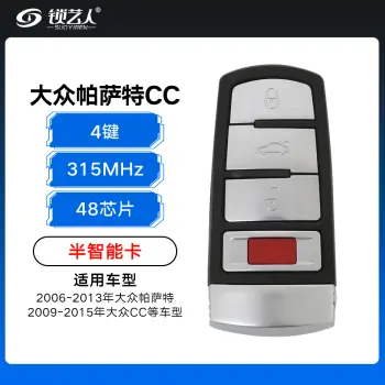 大众帕萨特CC半智能卡-迈腾海外款-4键-315MHZ-48芯片