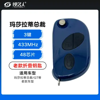 玛莎拉蒂总裁/GT老款折叠钥匙-3键-433MHz-48芯片