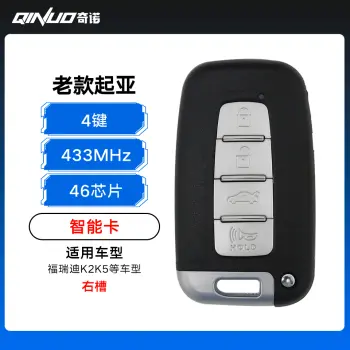 起亚智能卡四键 433Mhz 加密46芯片 型号:RF456 优控高品质  起亚 K5智跑K2秀尔智能遥控器