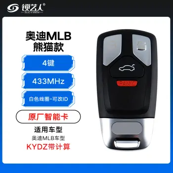 奥迪MLB熊猫款智能钥匙-4键-433Mhz-kydz带计算-白色线圈-可改ID「原厂」