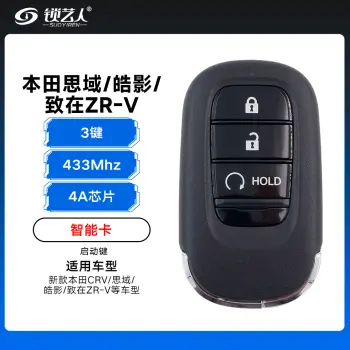 23款新本田CRV/思域/皓影/致在ZR-V智能卡-4A-433MHz-3键-启动键