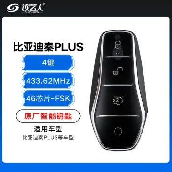 比亚迪新款秦Plus智能卡-4键-433.62Mhz-FSK-46芯片-带小钥匙「原厂」