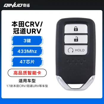 优控-17款本田CRV/冠道URV智能卡-3键-433MHz-47芯片