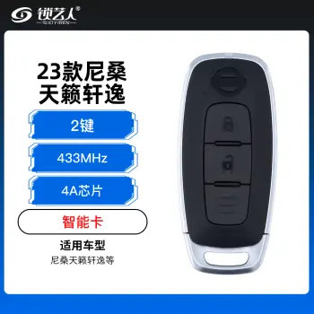 23款尼桑天籁轩逸智能卡-2键-433Mhz-4A芯片