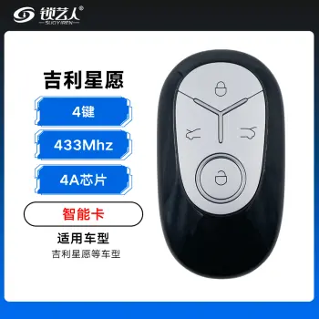 ABUDU-吉利星愿智能卡-433Mhz-4A芯片-4键-黑色